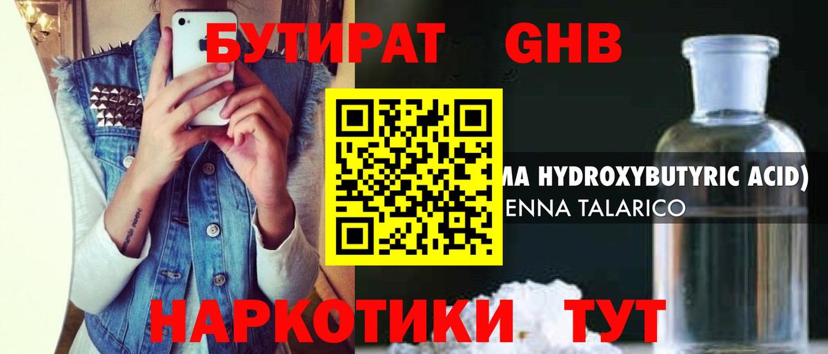Бутират буратино Прокопьевск