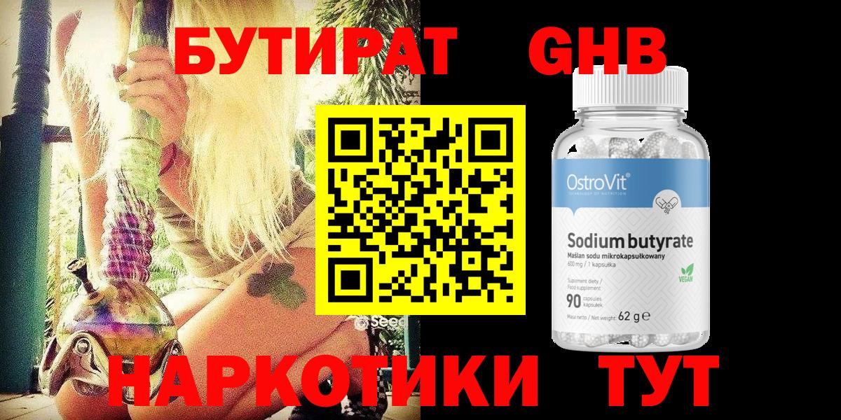 Прокопьевск  БУТИРАТ  Вход с VPN  БУТИРАТ 1.4BDO 