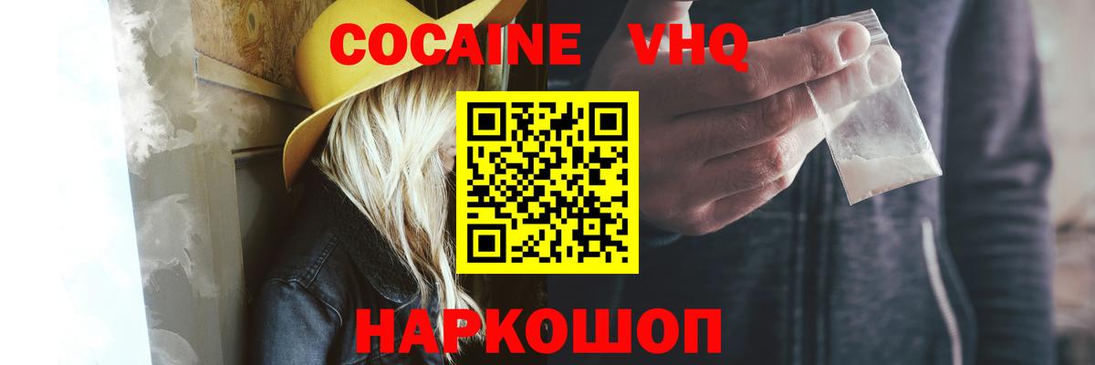 Кокаин  Вход с VPN  Прокопьевск  Кокаин Эквадор  Cocaine FishScale 