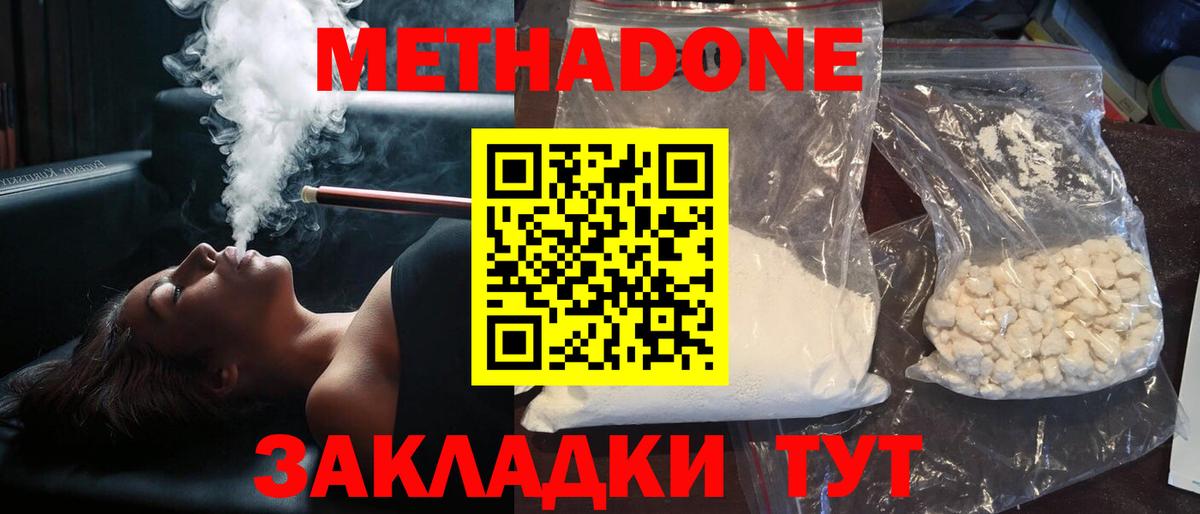 Метадон белоснежный  Вход с VPN  Метадон methadone  Прокопьевск 